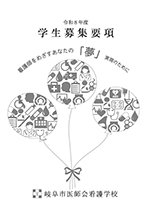 岐阜市医師会看護学校 教科書一覧 各種資料ダウンロード｜一般社団法人 岐阜市医師会看護学校