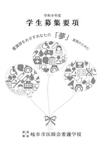 学生募集要項