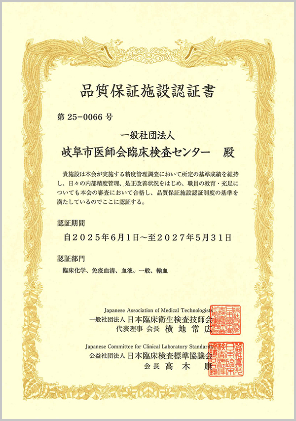 2025.06〜2027.05品質保証施設認定書