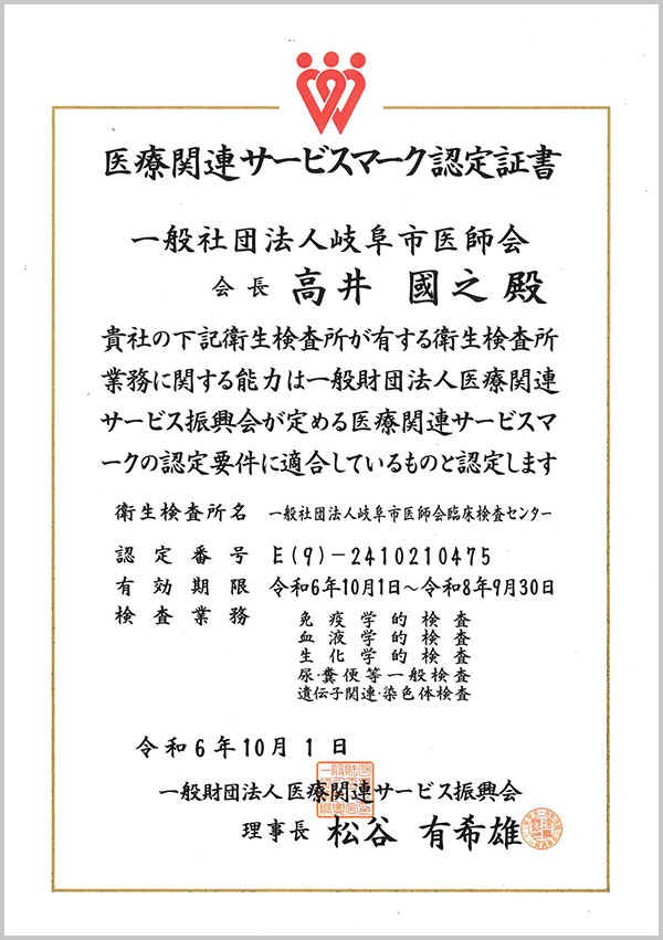 医療関連サービスマーク